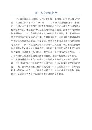 职工安全教育制度