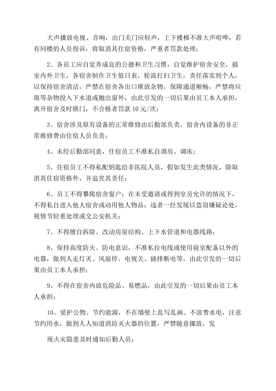 职工宿舍管理制度_第2页