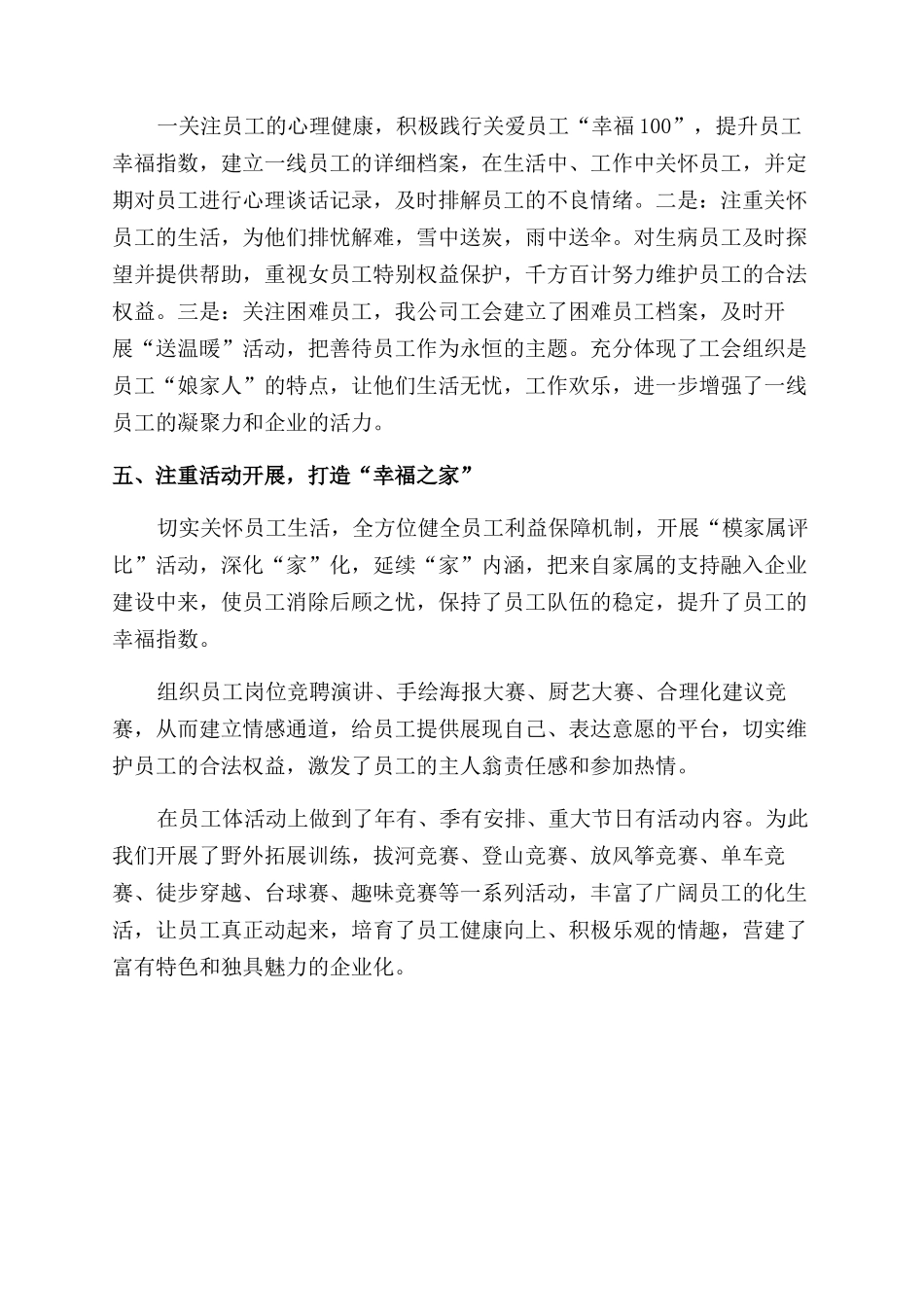 职工小家年终申报_第2页