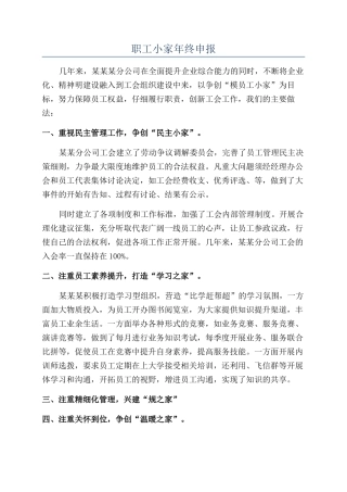 职工小家年终申报