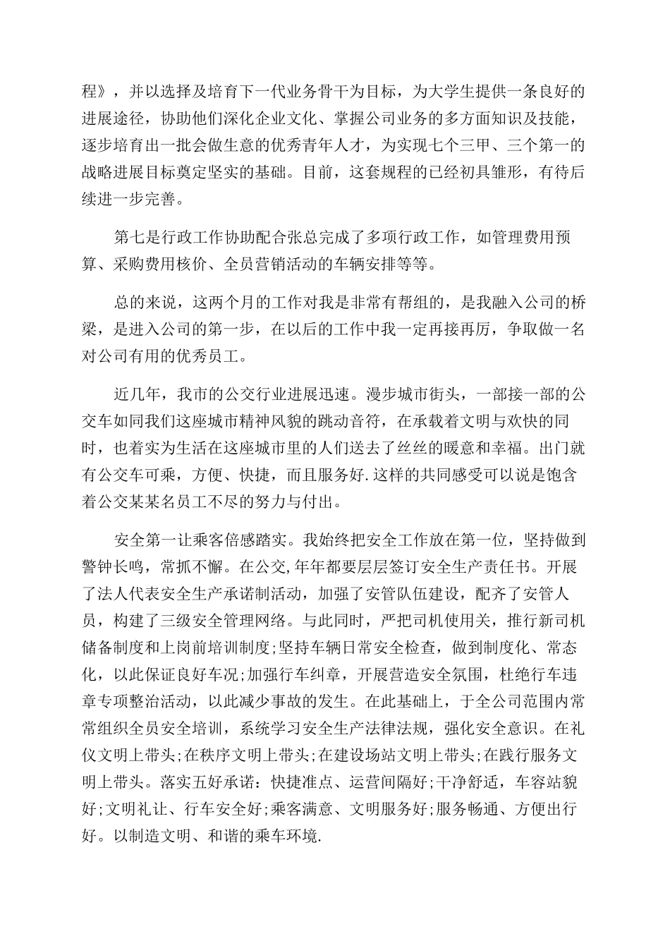 职工工作鉴定报告范文_第2页