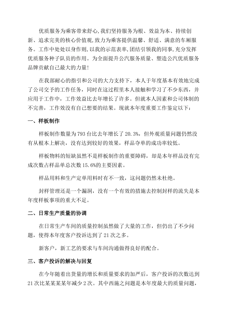 职工工作鉴定报告范文_第3页