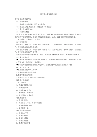 职工安全教育培训内容