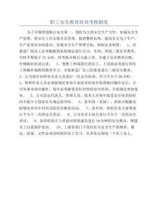 职工安全教育培训考核制度