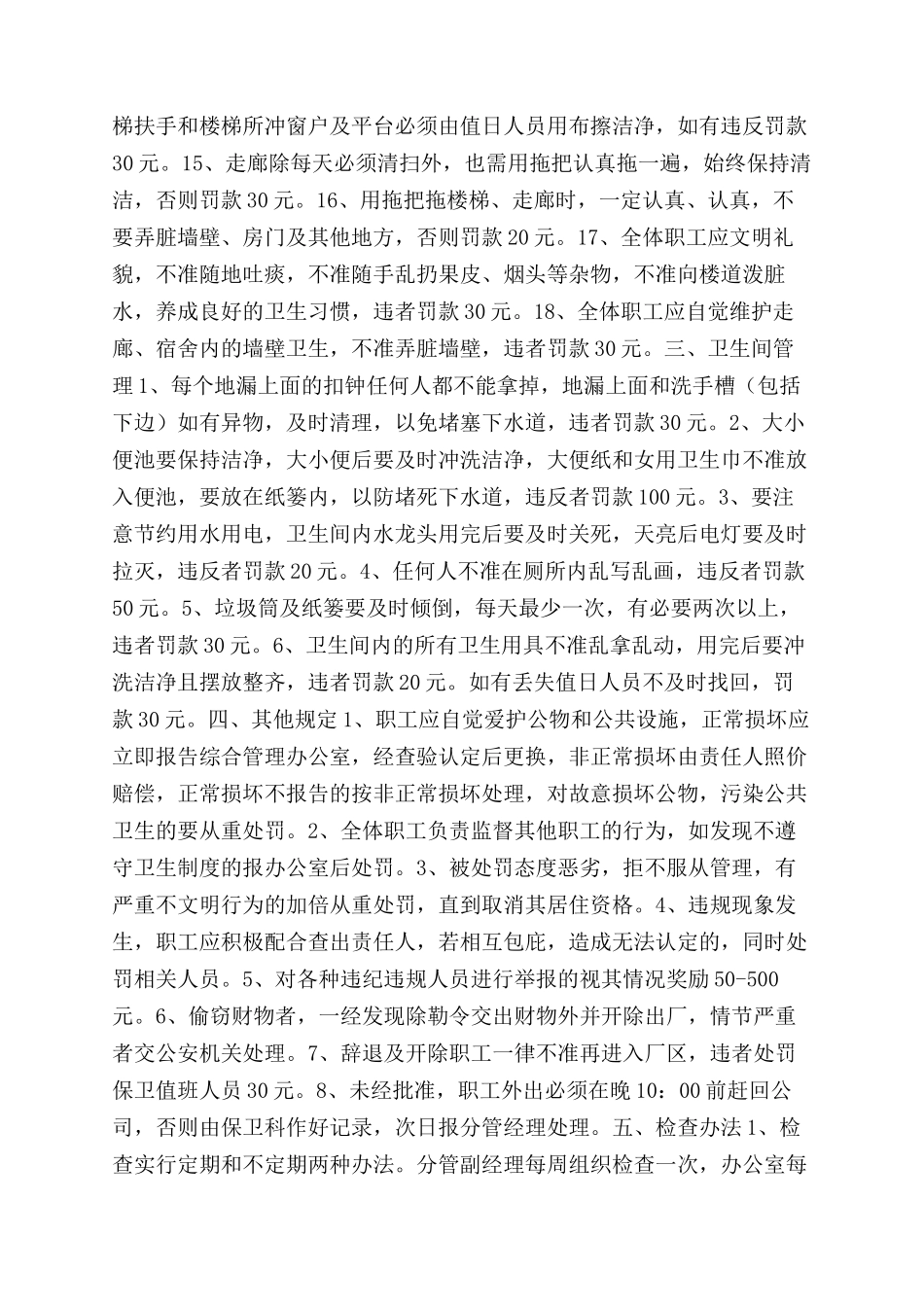 职工宿舍楼管理办法_第2页