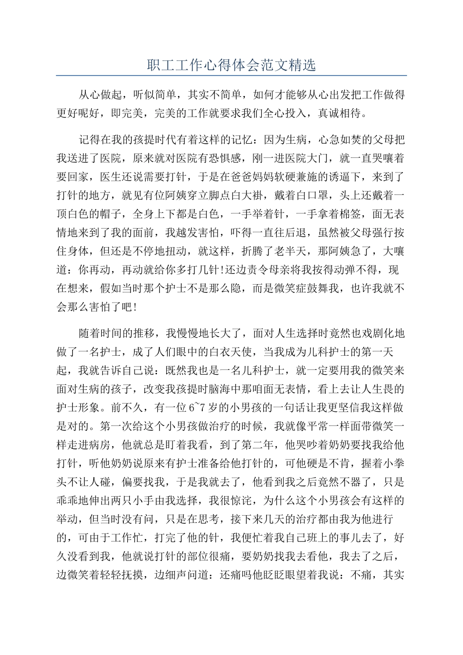 职工工作心得体会范文精选_第1页