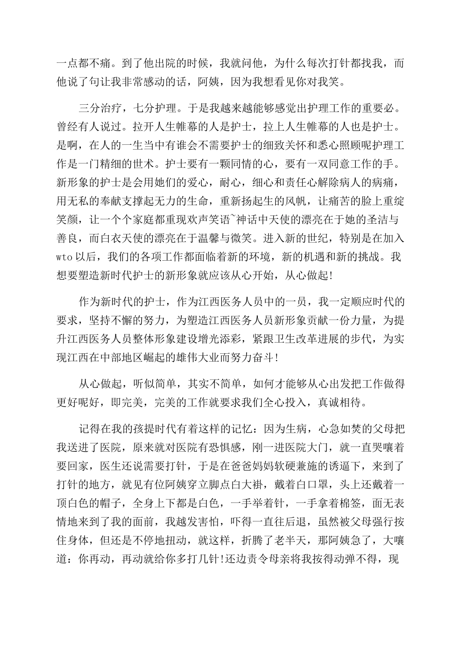 职工工作心得体会范文精选_第2页