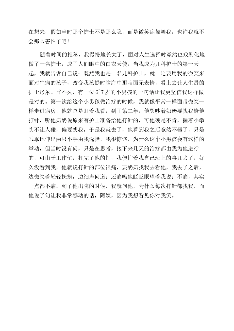 职工工作心得体会范文精选_第3页