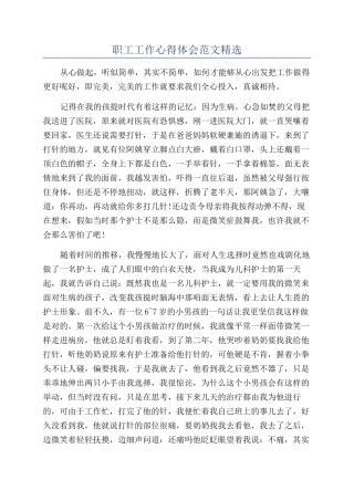 职工工作心得体会范文精选