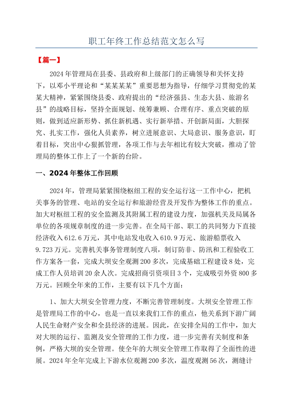 职工年终工作总结范文怎么写_第1页