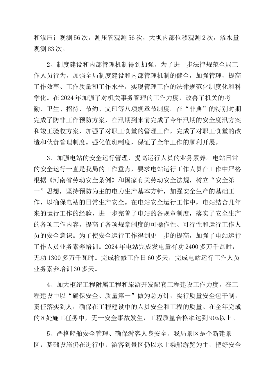 职工年终工作总结范文怎么写_第2页