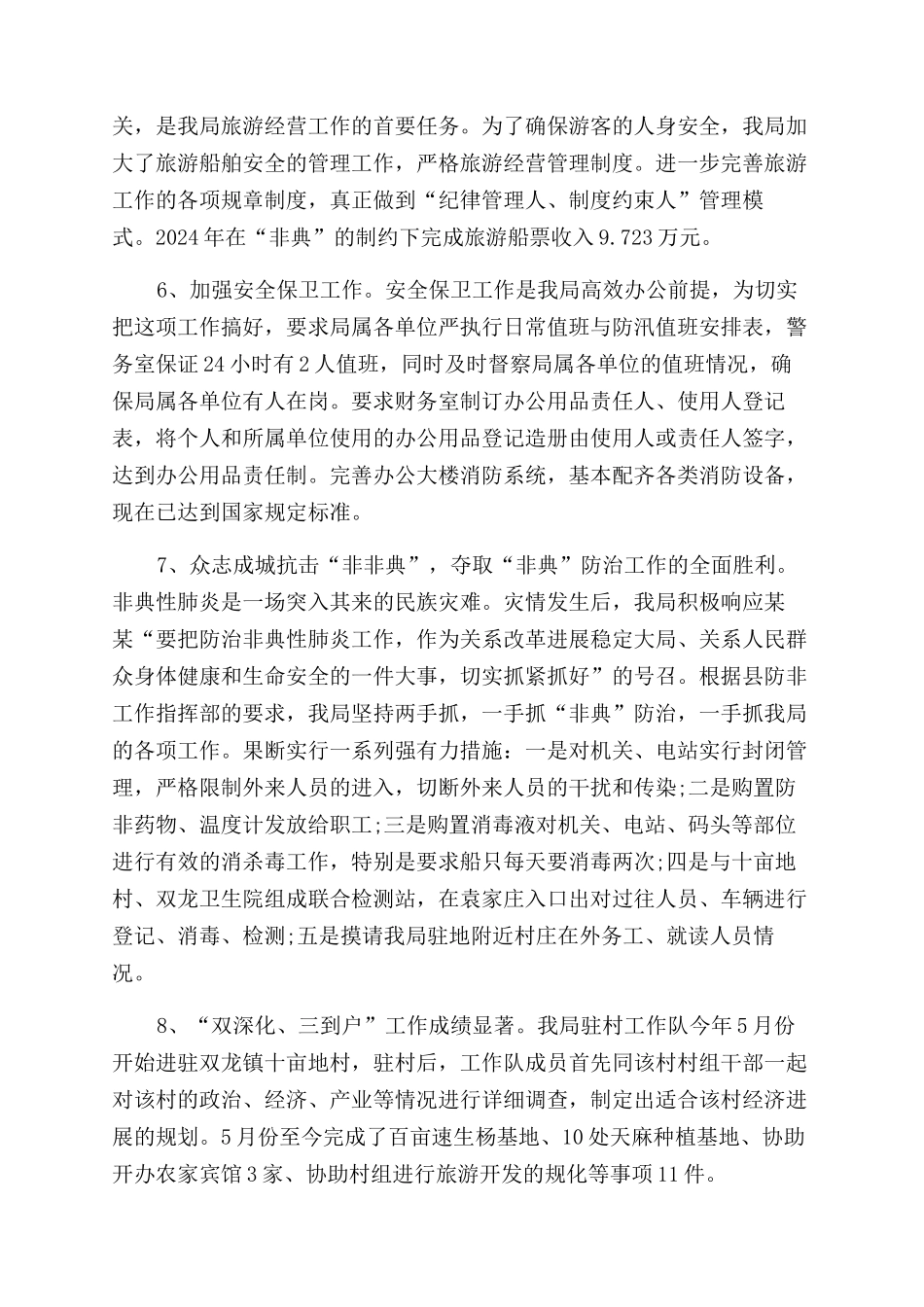 职工年终工作总结范文怎么写_第3页