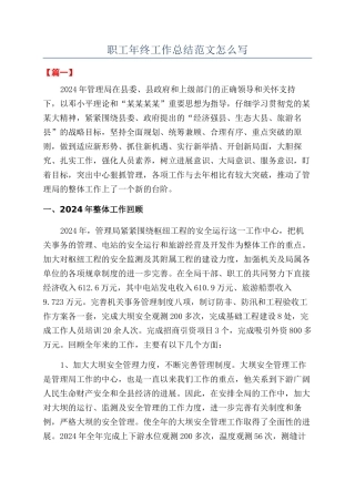 职工年终工作总结范文怎么写