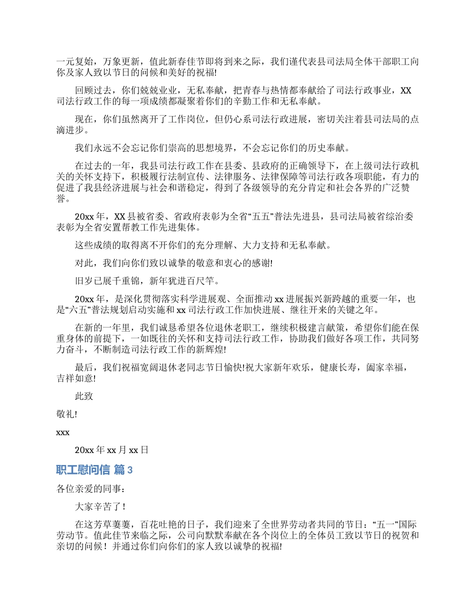 职工慰问信模板集锦5篇_第2页