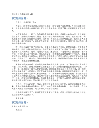 职工慰问信模板集锦5篇