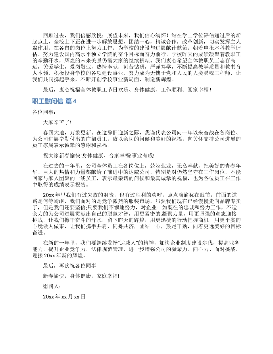 职工慰问信范文集锦五篇_第2页