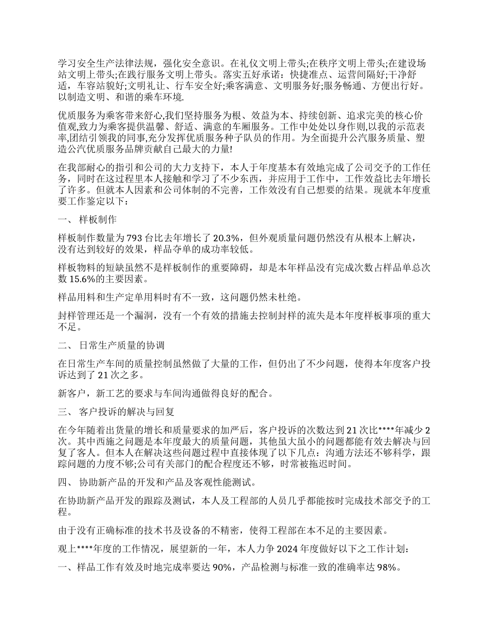 职工工作鉴定报告_第2页