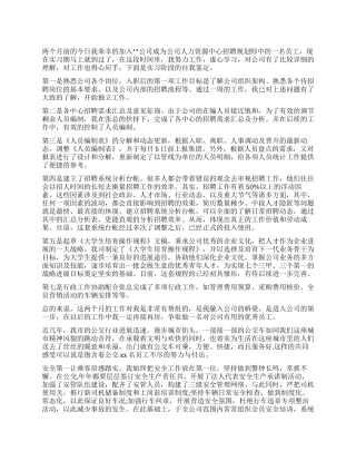 职工工作鉴定报告