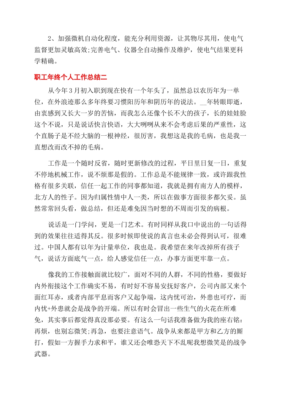 职工年终个人工作总结范文例文_第2页