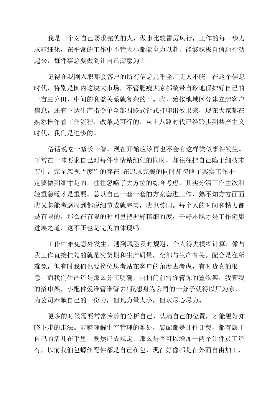 职工年终个人工作总结范文例文_第3页