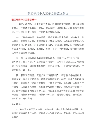 职工年终个人工作总结范文例文