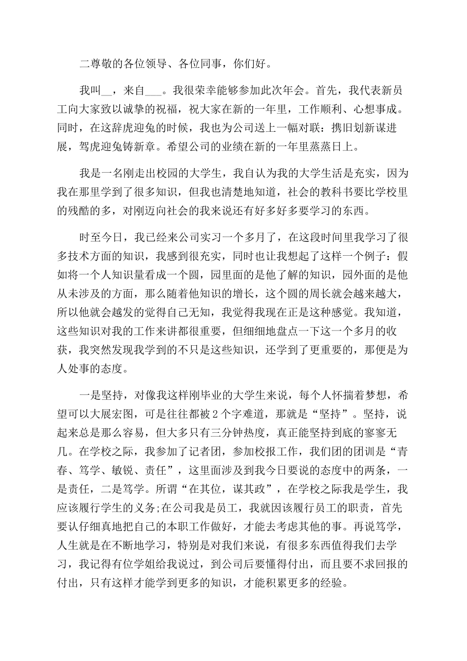 职工年度会议发言_第2页