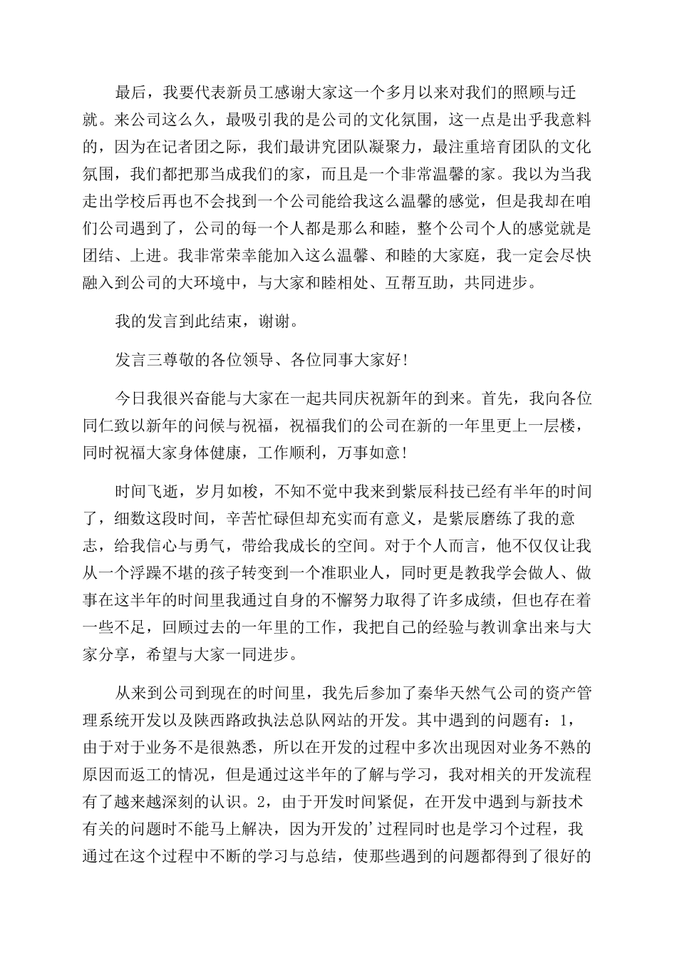职工年度会议发言_第3页