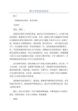 职工年度会议发言