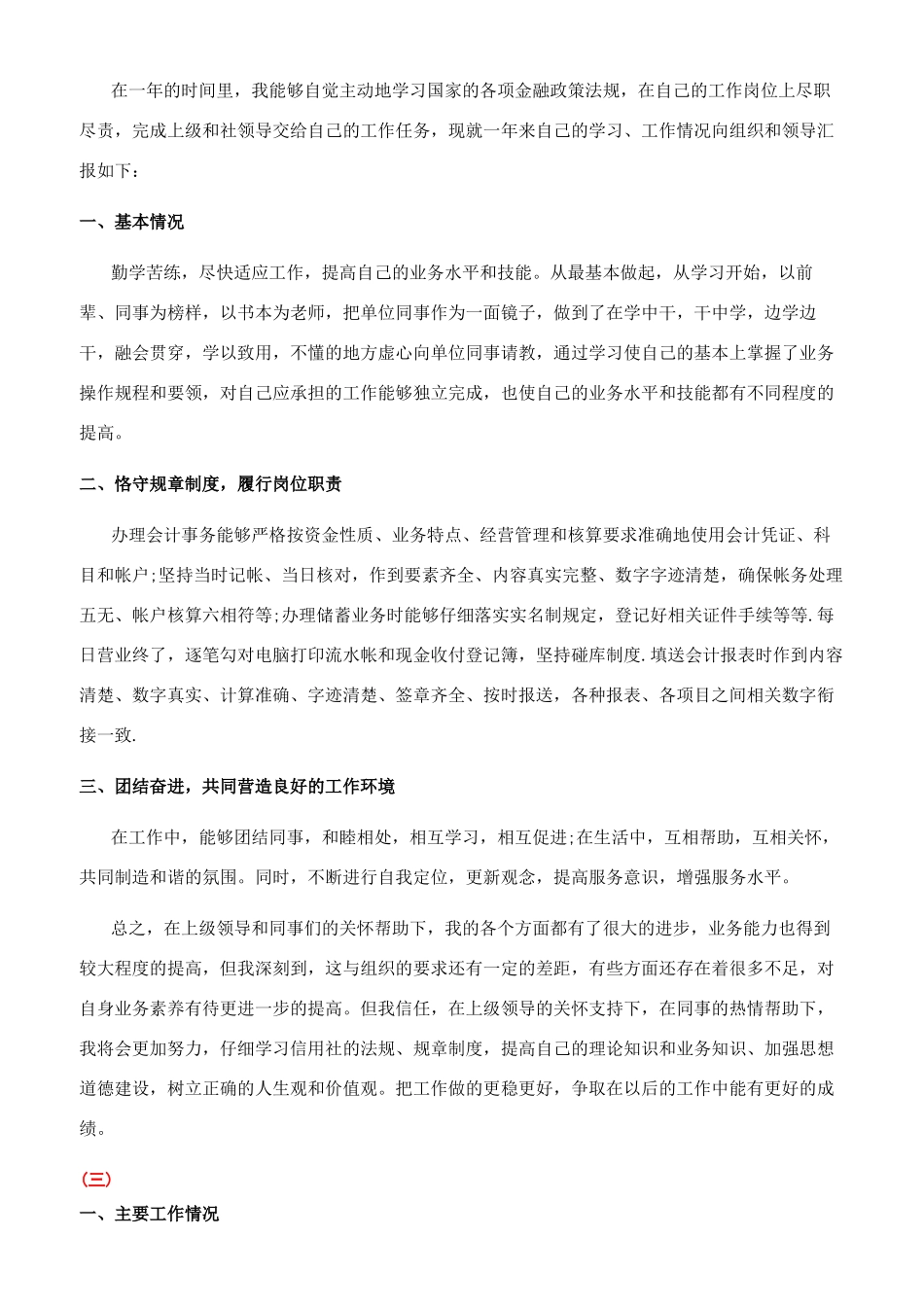 职工晋升工作总结范文_第2页