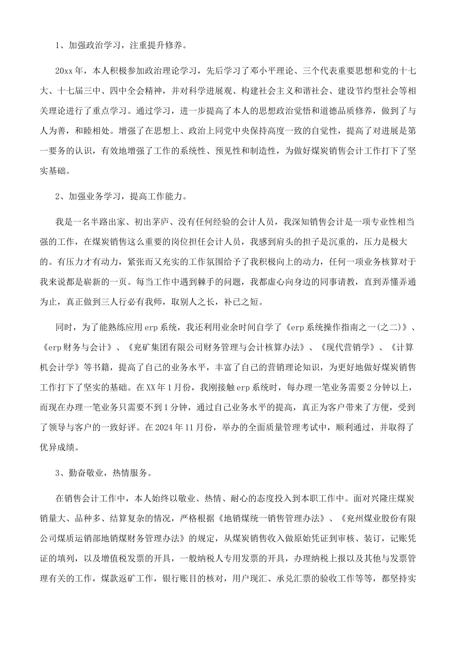 职工晋升工作总结范文_第3页