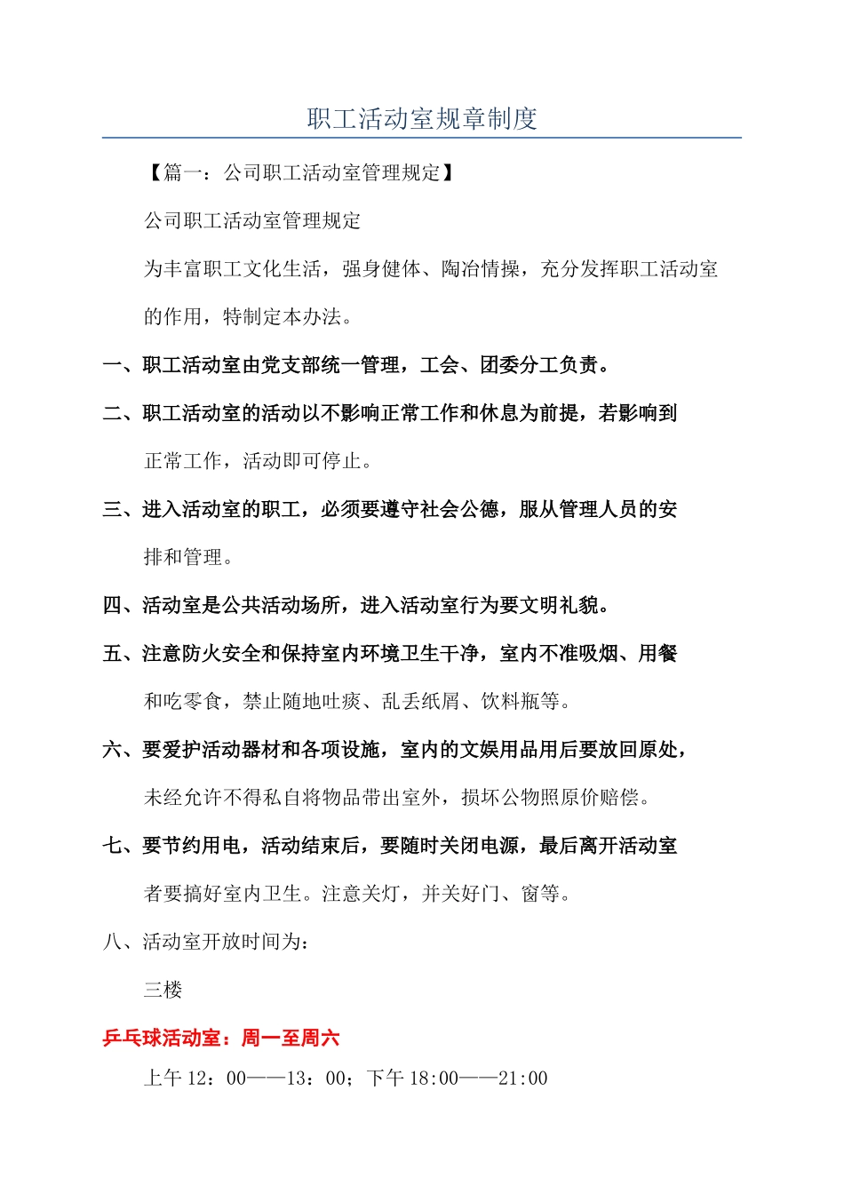 职工活动室规章制度_第1页