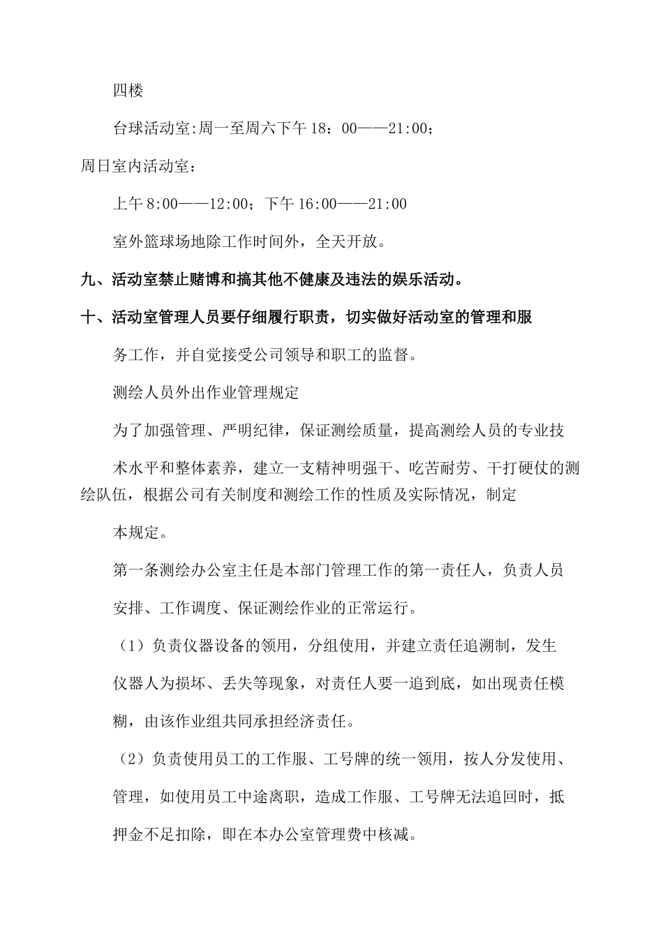 职工活动室规章制度_第2页