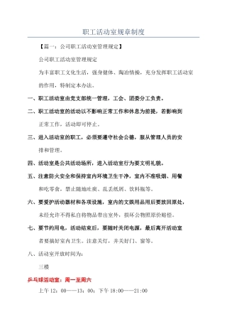 职工活动室规章制度