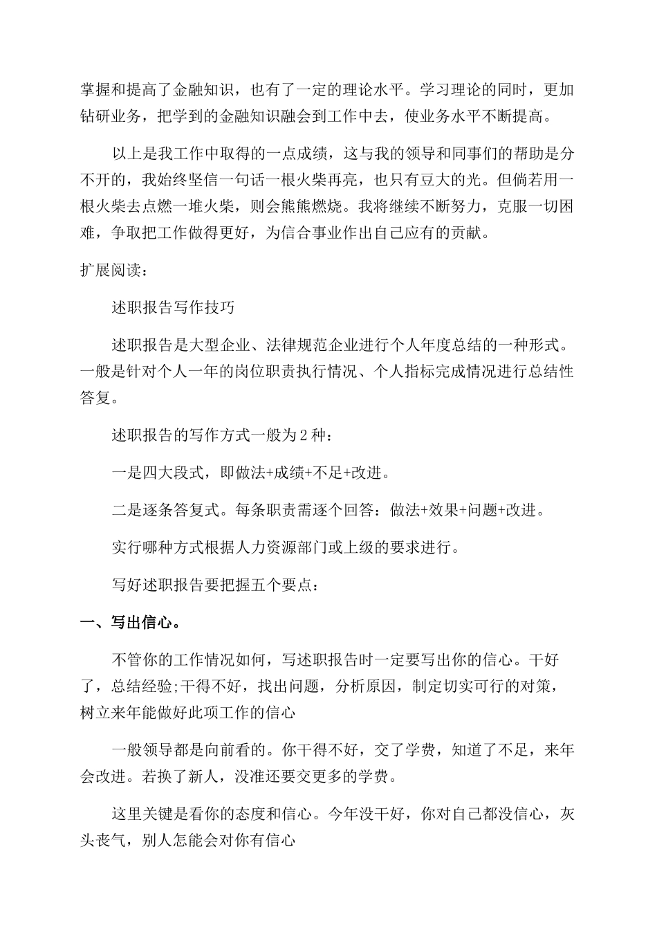 职工监事个人述职报告范文_第2页