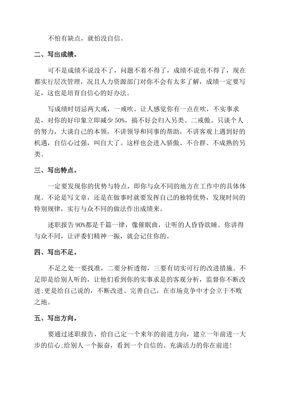 职工监事个人述职报告范文_第3页