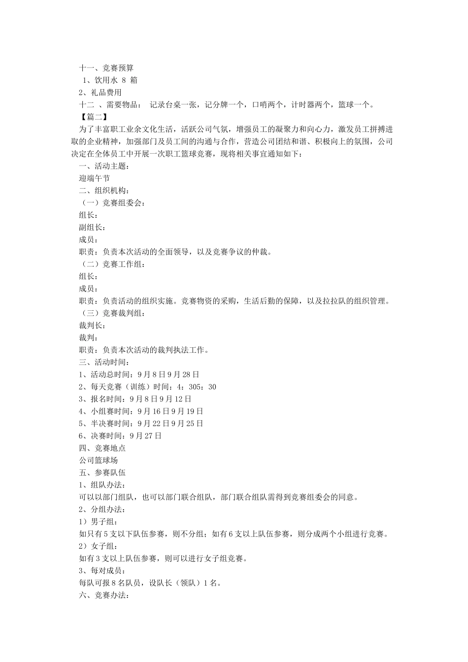 职工篮球比赛活动方案_第2页