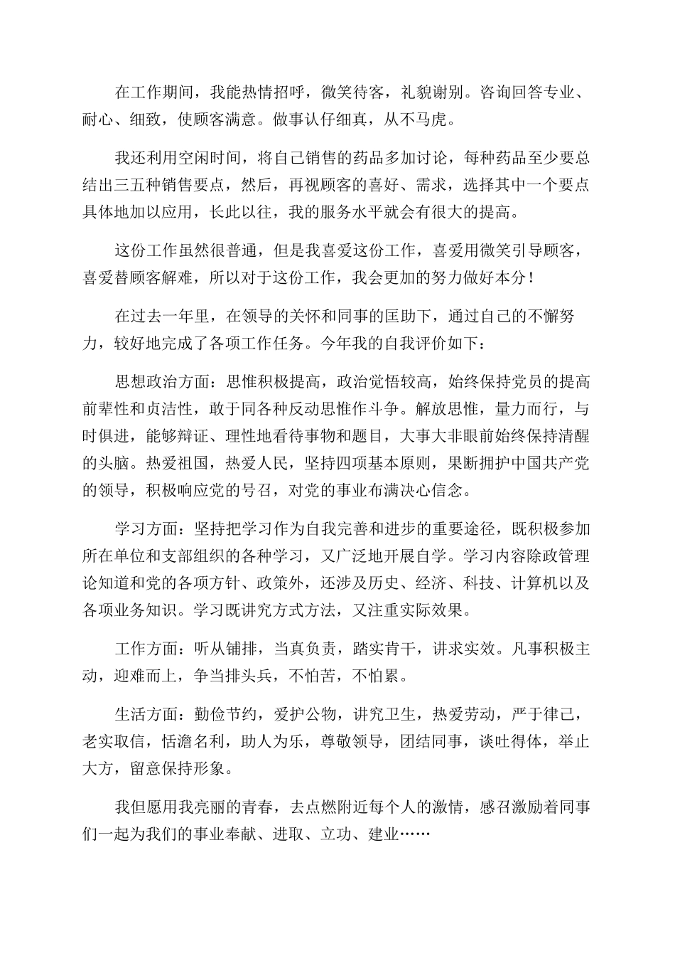 职工自我鉴定范文500字5篇_第2页