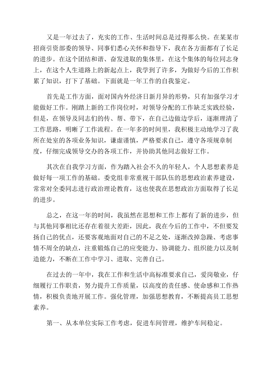 职工自我鉴定范文500字5篇_第3页