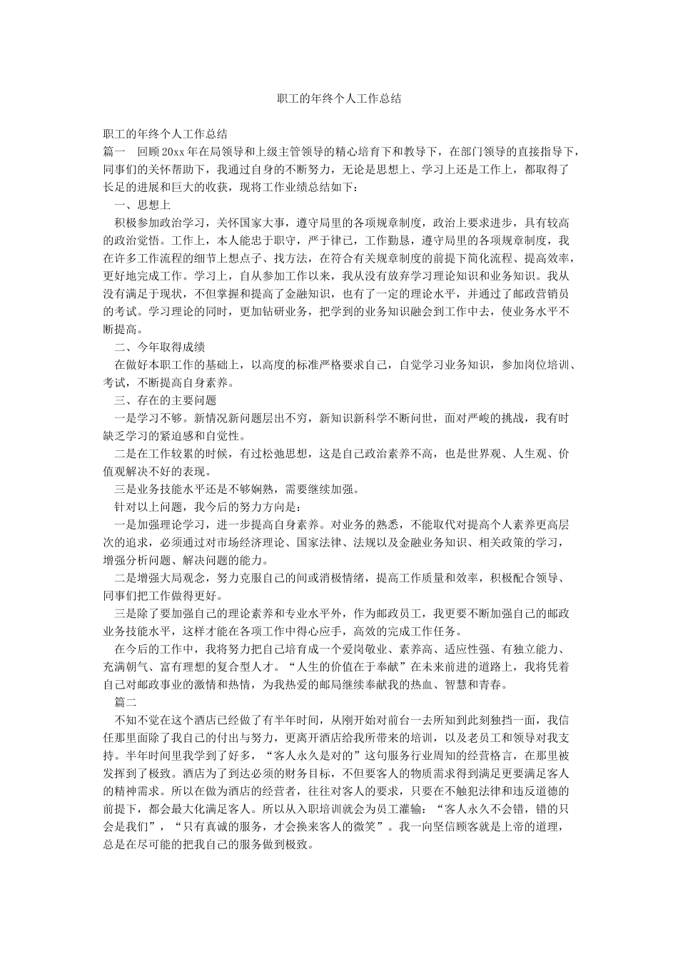 职工的年终个人工作总结_第1页