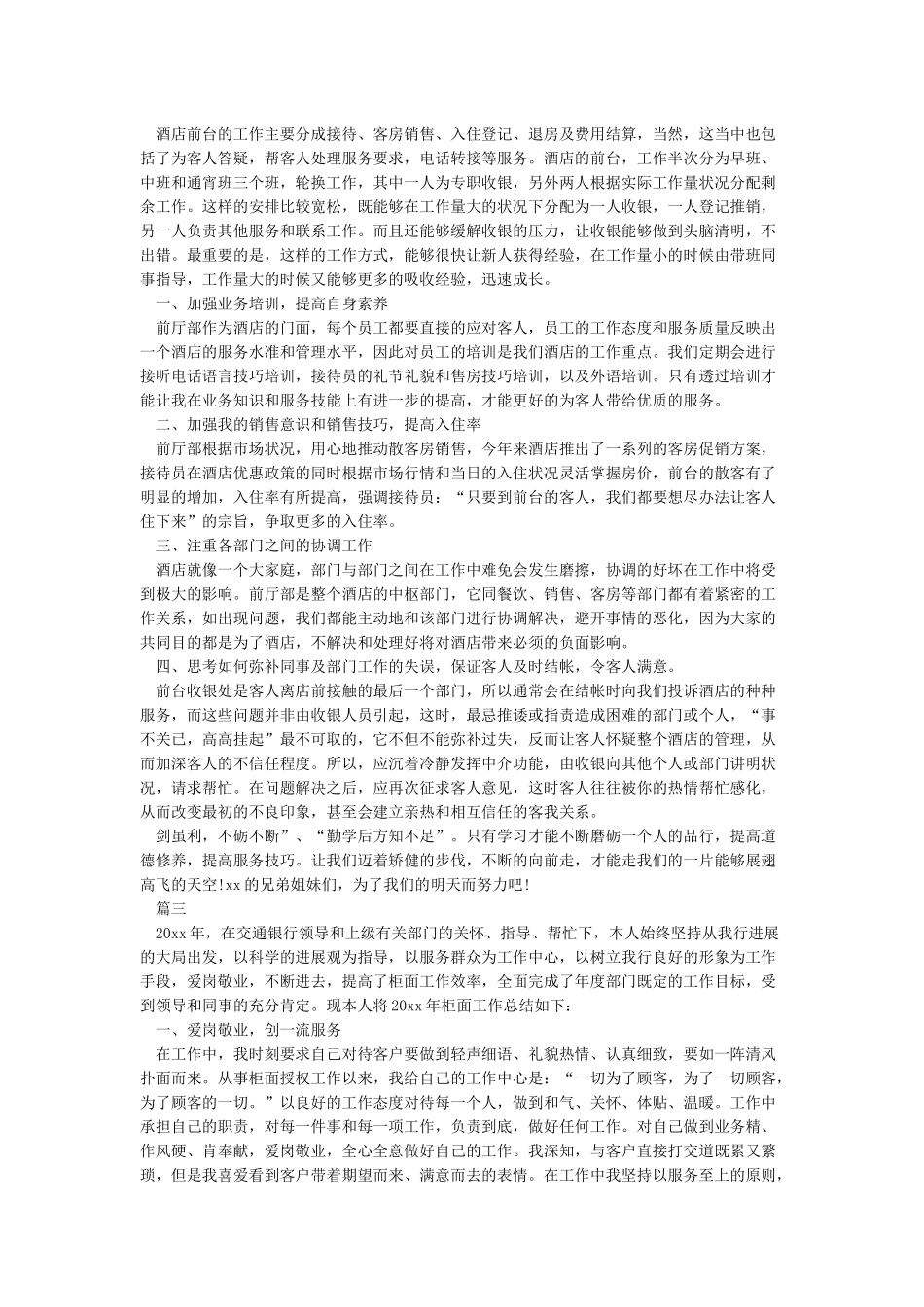 职工的年终个人工作总结_第2页