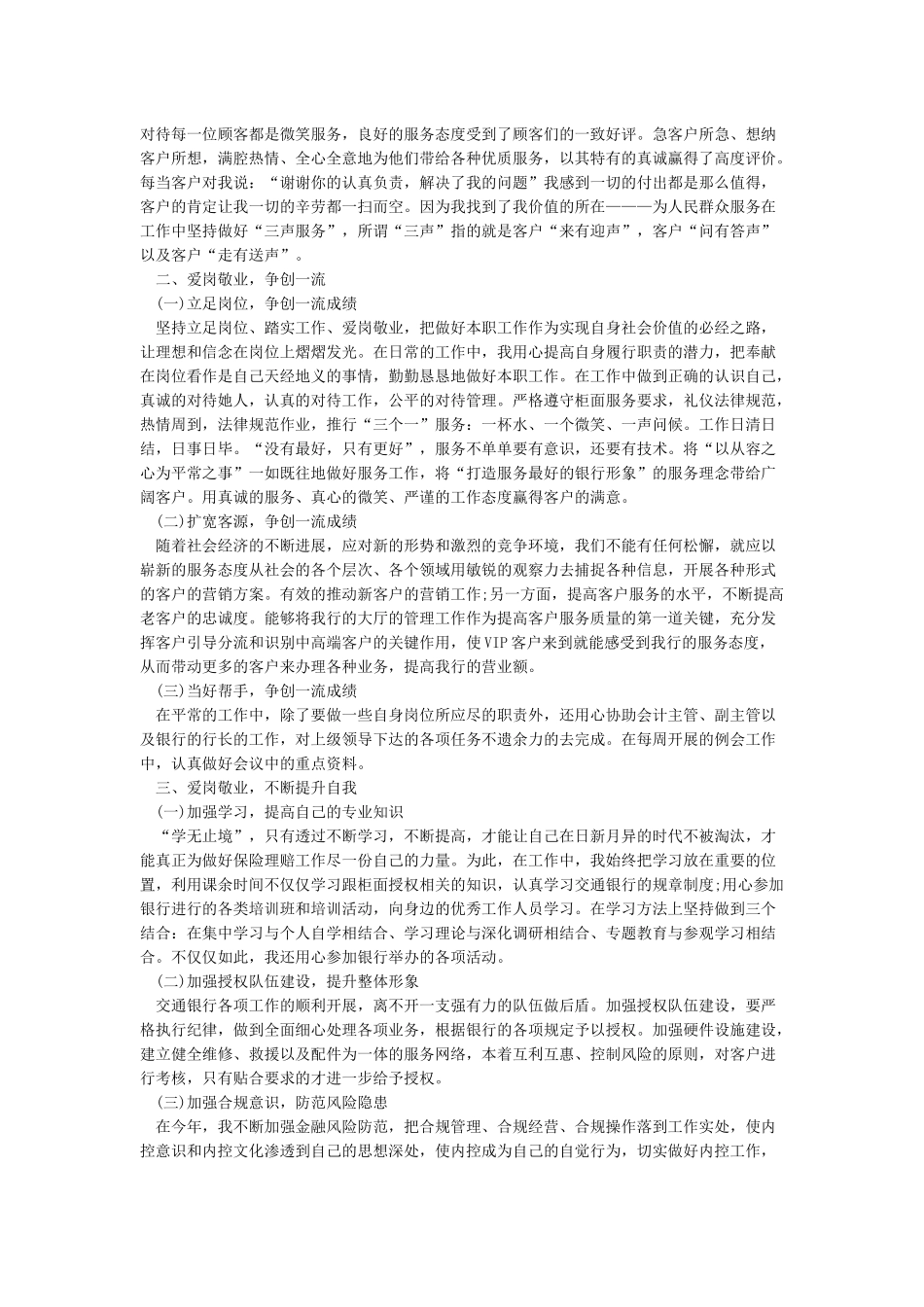 职工的年终个人工作总结_第3页