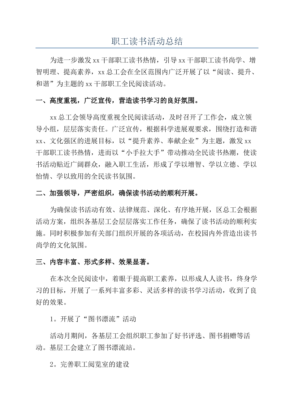 职工读书活动总结_第1页