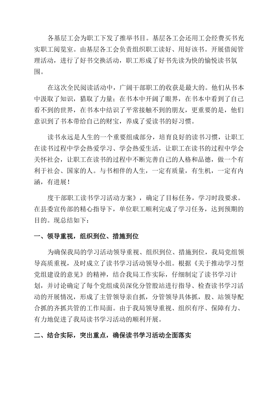职工读书活动总结_第2页