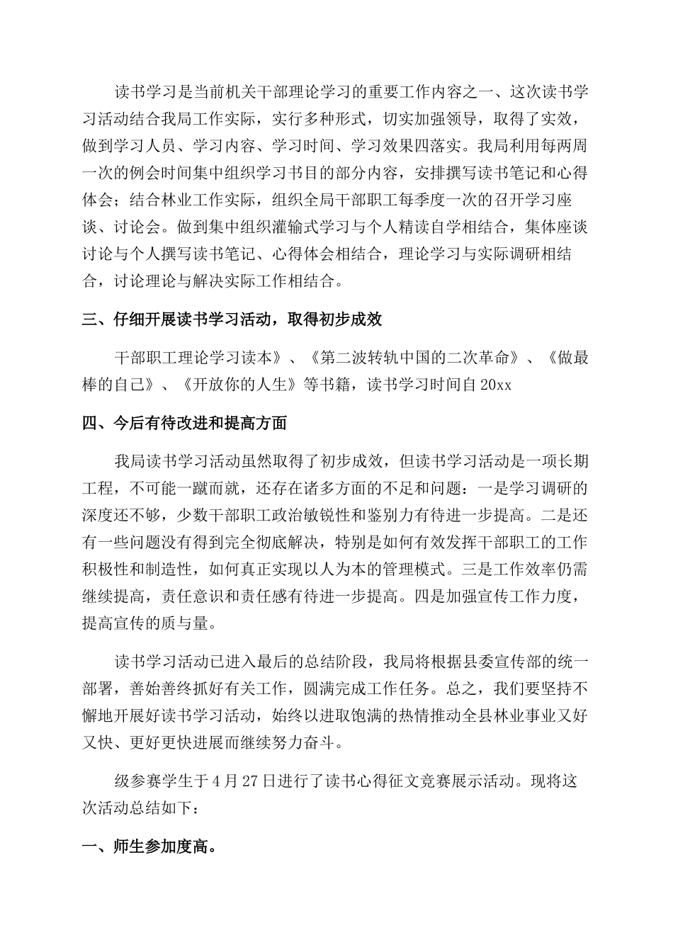 职工读书活动总结_第3页