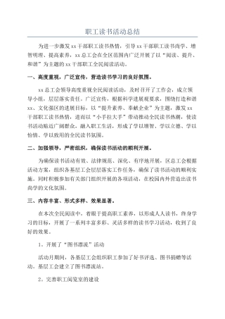 职工读书活动总结