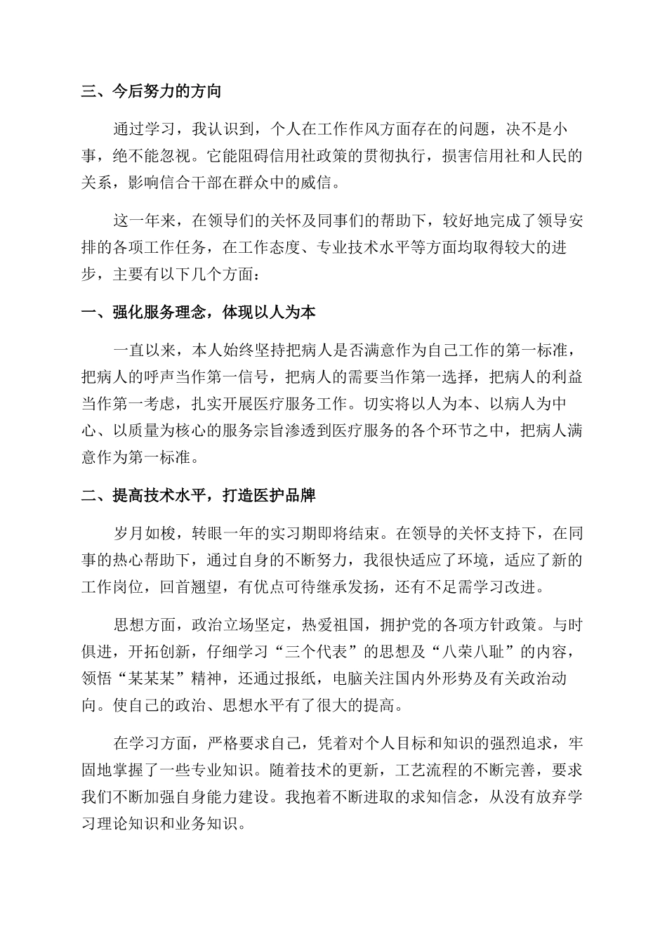 职工自我鉴定范文_第2页