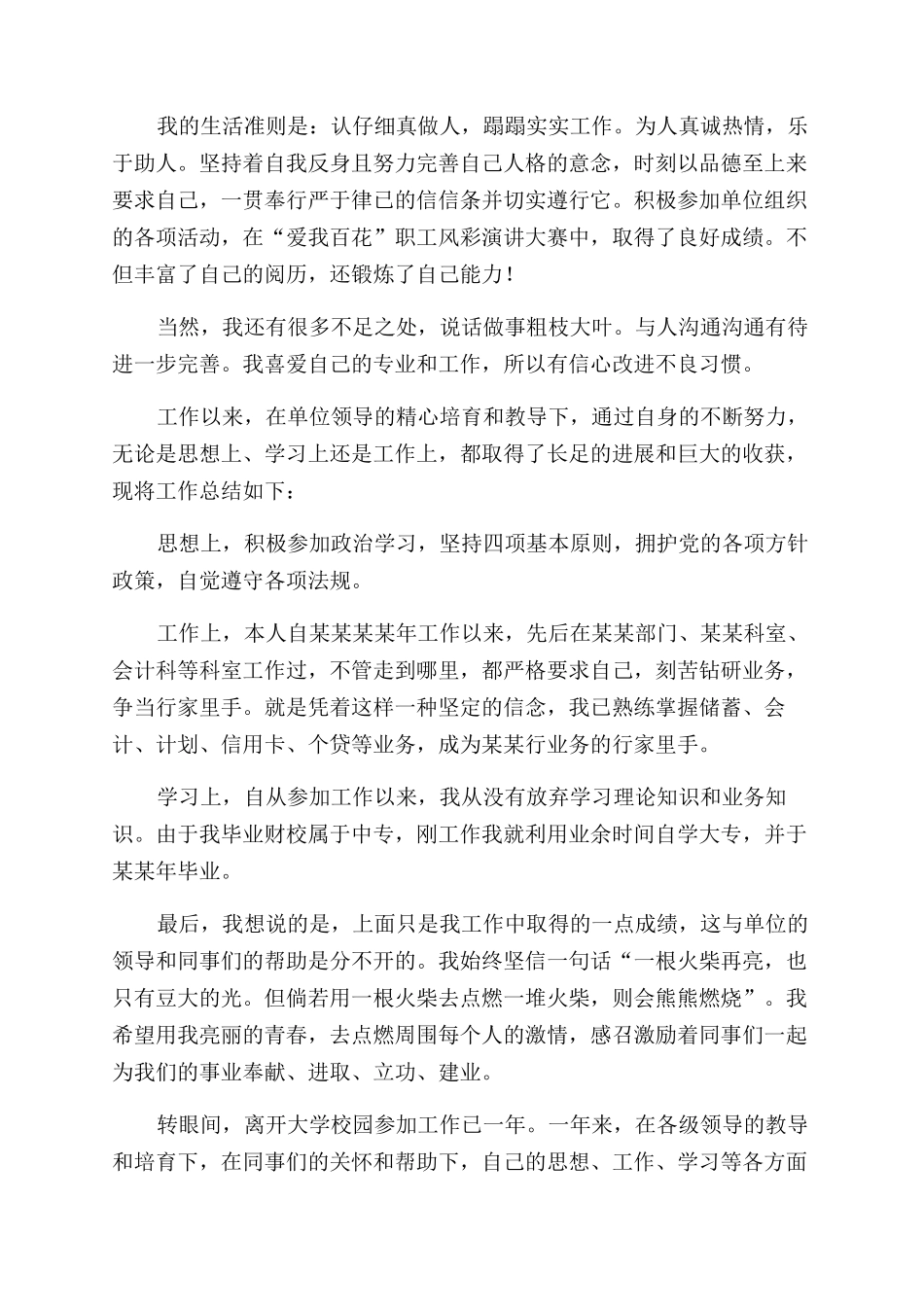 职工自我鉴定范文_第3页