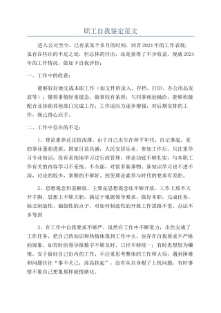 职工自我鉴定范文