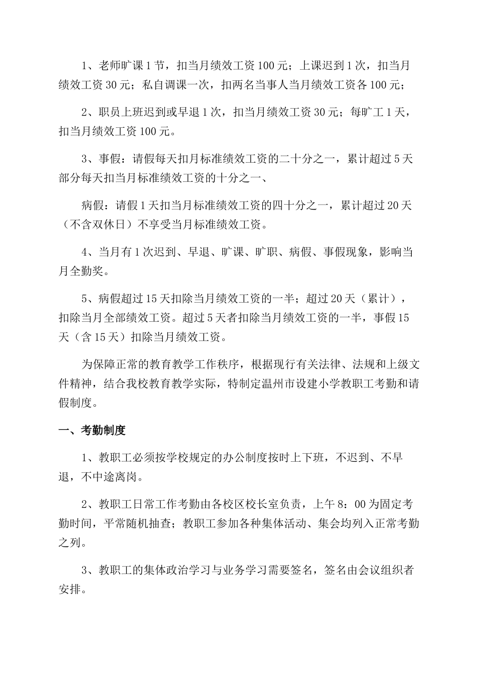 职工请假制度范文_第2页