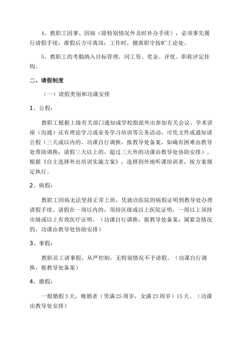 职工请假制度范文_第3页